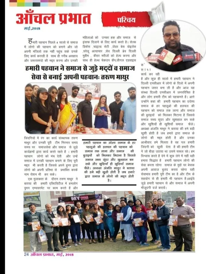 Hamari Pahchan News Coverage